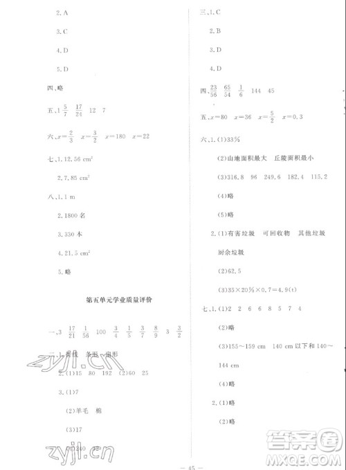 北京师范大学出版社2022秋课堂精练数学六年级上册北师大版山西专版答案