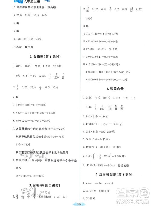 北京师范大学出版社2022秋课堂精练数学六年级上册北师大版双色版答案