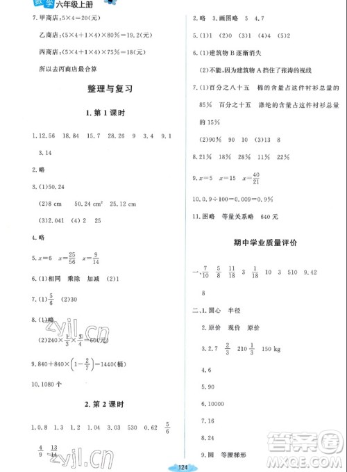 北京师范大学出版社2022秋课堂精练数学六年级上册北师大版双色版答案