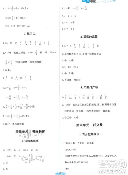 北京师范大学出版社2022秋课堂精练数学六年级上册北师大版双色版答案