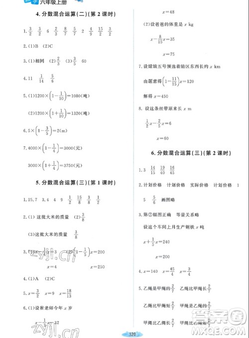 北京师范大学出版社2022秋课堂精练数学六年级上册北师大版双色版答案