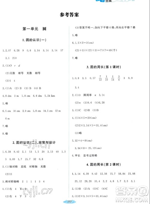 北京师范大学出版社2022秋课堂精练数学六年级上册北师大版双色版答案