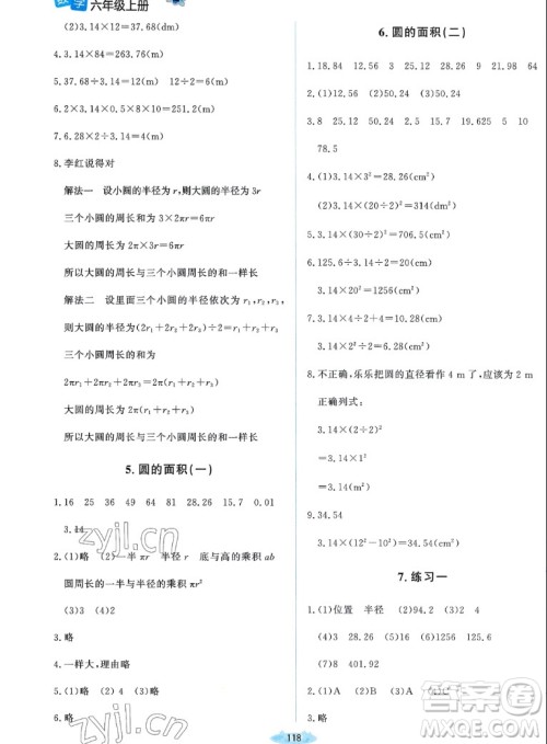 北京师范大学出版社2022秋课堂精练数学六年级上册北师大版双色版答案 北京师范大学出版社2022秋课堂精练数学六年级上册北师大版双色版答案