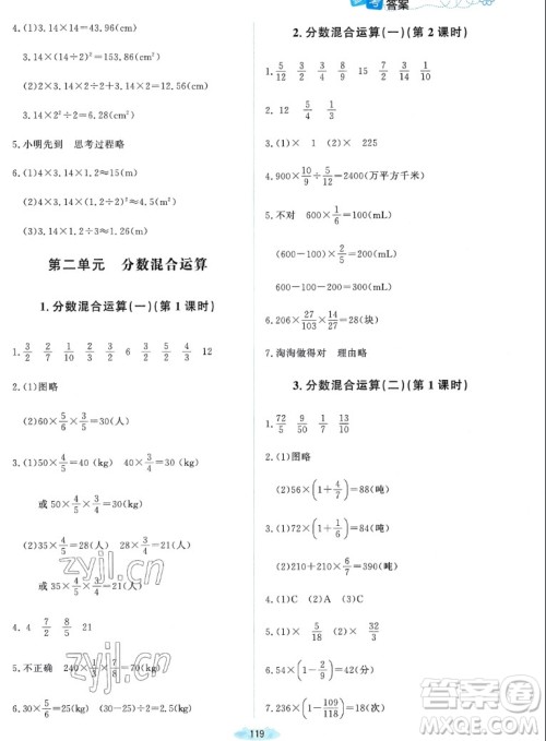 北京师范大学出版社2022秋课堂精练数学六年级上册北师大版双色版答案