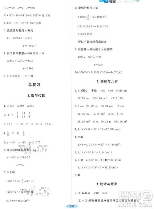 北京师范大学出版社2022秋课堂精练数学六年级上册北师大版双色版答案 北京师范大学出版社2022秋课堂精练数学六年级上册北师大版双色版答案