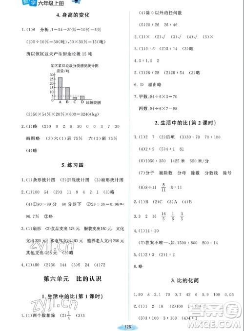 北京师范大学出版社2022秋课堂精练数学六年级上册北师大版双色版答案