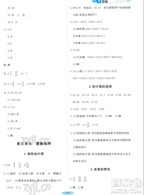 北京师范大学出版社2022秋课堂精练数学六年级上册北师大版双色版答案