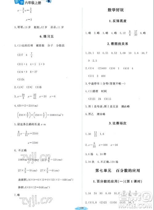 北京师范大学出版社2022秋课堂精练数学六年级上册北师大版双色版答案