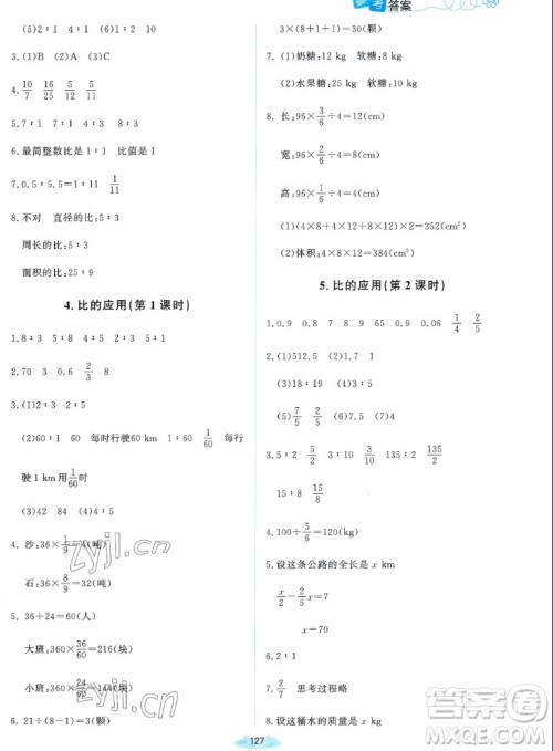 北京师范大学出版社2022秋课堂精练数学六年级上册北师大版双色版答案