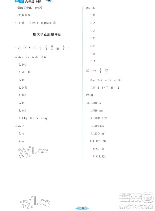 北京师范大学出版社2022秋课堂精练数学六年级上册北师大版双色版答案