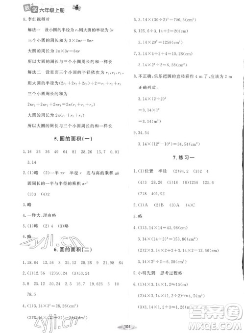 北京师范大学出版社2022秋课堂精练数学六年级上册北师大版吉林专版答案 北京师范大学出版社2022秋课堂精练数学六年级上册北师大版吉林专版答案