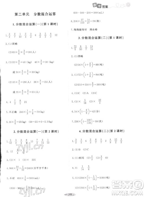 北京师范大学出版社2022秋课堂精练数学六年级上册北师大版吉林专版答案