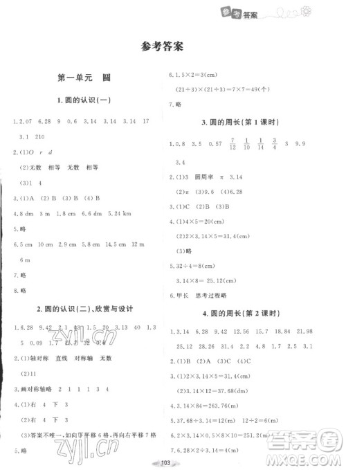 北京师范大学出版社2022秋课堂精练数学六年级上册北师大版吉林专版答案