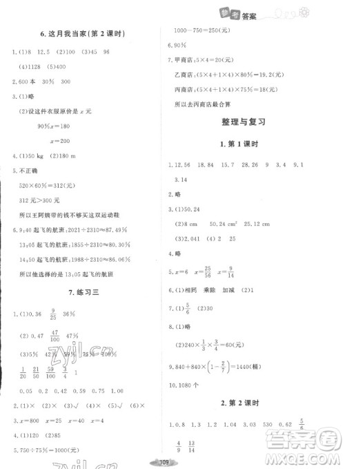 北京师范大学出版社2022秋课堂精练数学六年级上册北师大版吉林专版答案