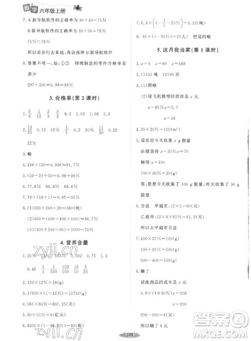 北京师范大学出版社2022秋课堂精练数学六年级上册北师大版吉林专版答案