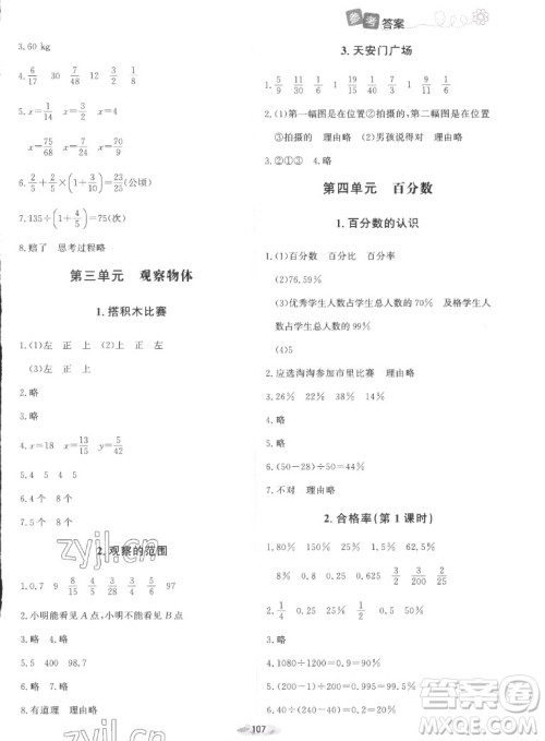 北京师范大学出版社2022秋课堂精练数学六年级上册北师大版吉林专版答案