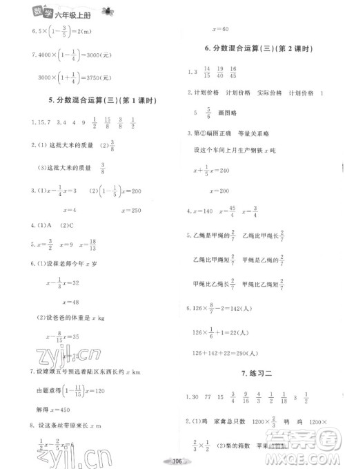 北京师范大学出版社2022秋课堂精练数学六年级上册北师大版吉林专版答案