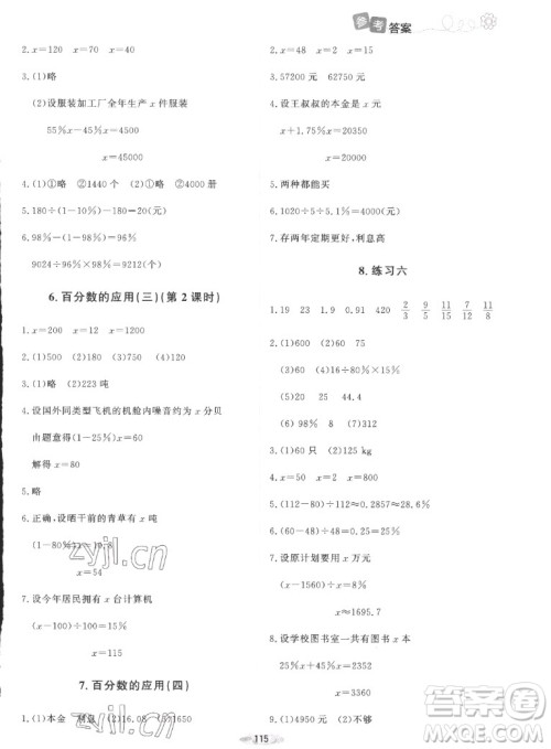 北京师范大学出版社2022秋课堂精练数学六年级上册北师大版吉林专版答案 北京师范大学出版社2022秋课堂精练数学六年级上册北师大版吉林专版答案