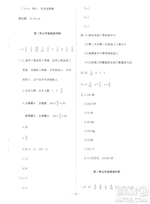 北京师范大学出版社2022秋课堂精练数学六年级上册北师大版吉林专版答案