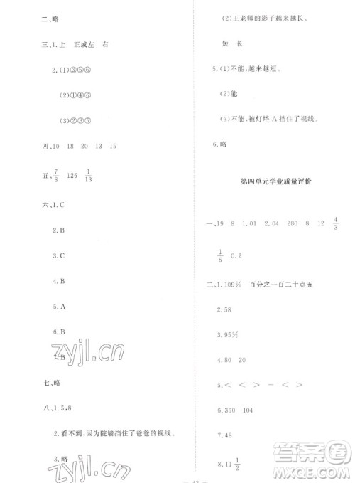 北京师范大学出版社2022秋课堂精练数学六年级上册北师大版吉林专版答案