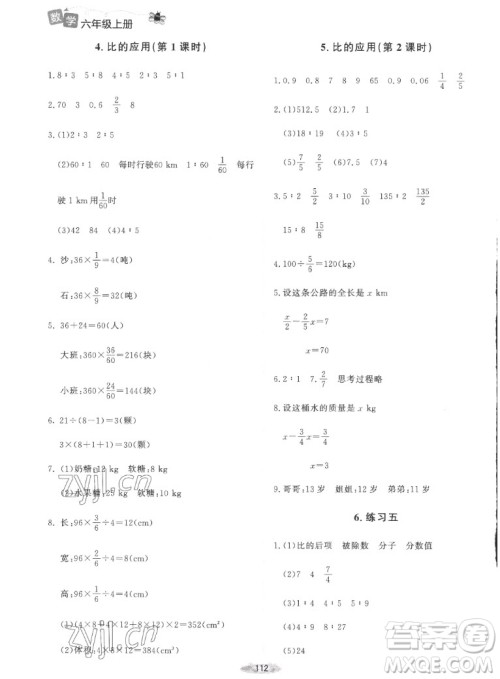 北京师范大学出版社2022秋课堂精练数学六年级上册北师大版吉林专版答案