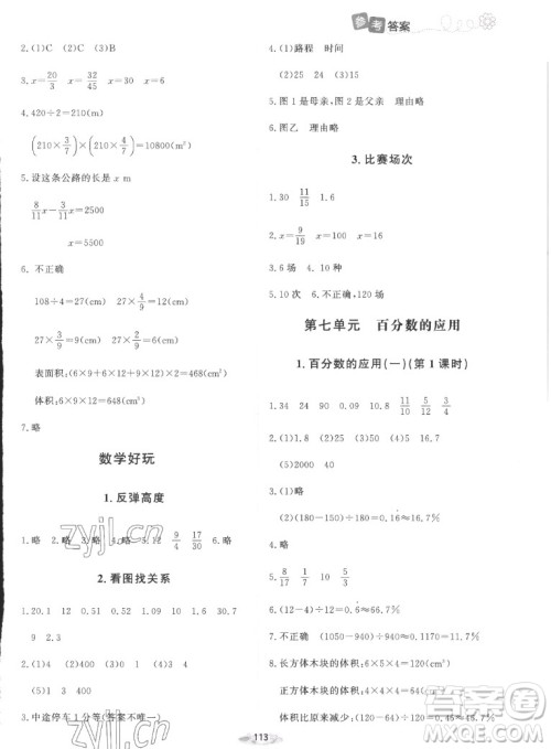 北京师范大学出版社2022秋课堂精练数学六年级上册北师大版吉林专版答案