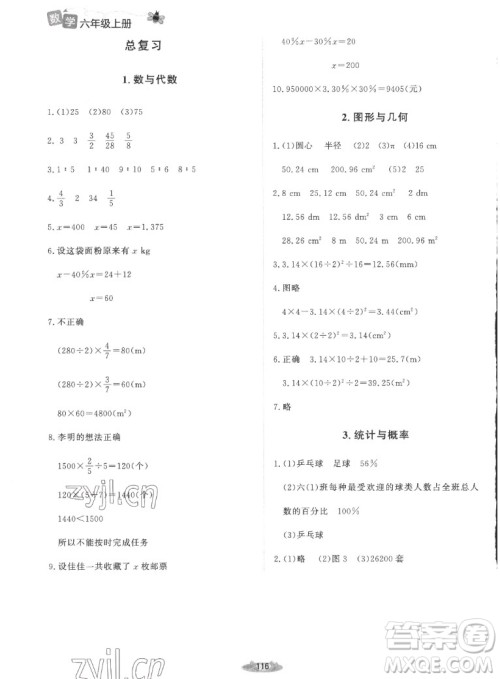 北京师范大学出版社2022秋课堂精练数学六年级上册北师大版吉林专版答案