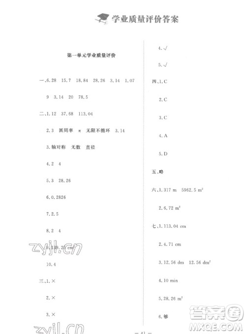 北京师范大学出版社2022秋课堂精练数学六年级上册北师大版吉林专版答案