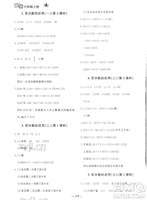 北京师范大学出版社2022秋课堂精练数学六年级上册北师大版吉林专版答案