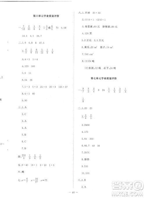 北京师范大学出版社2022秋课堂精练数学六年级上册北师大版吉林专版答案