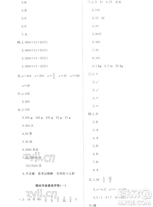 北京师范大学出版社2022秋课堂精练数学六年级上册北师大版吉林专版答案