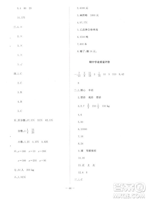 北京师范大学出版社2022秋课堂精练数学六年级上册北师大版吉林专版答案