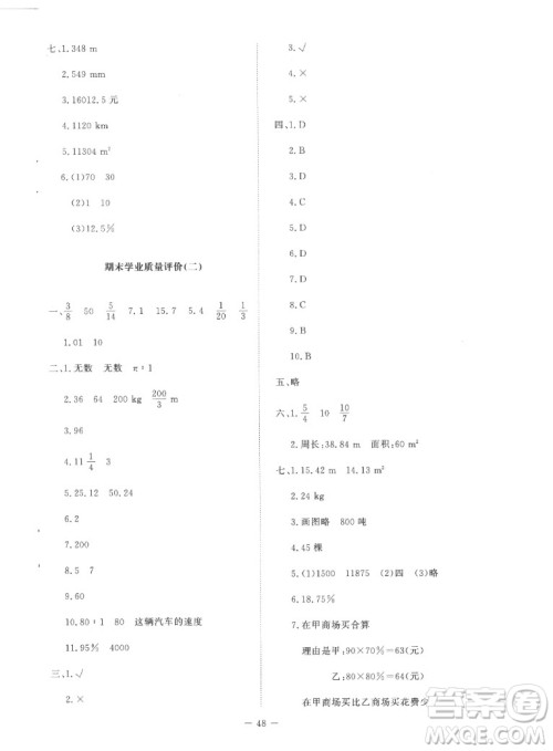 北京师范大学出版社2022秋课堂精练数学六年级上册北师大版吉林专版答案