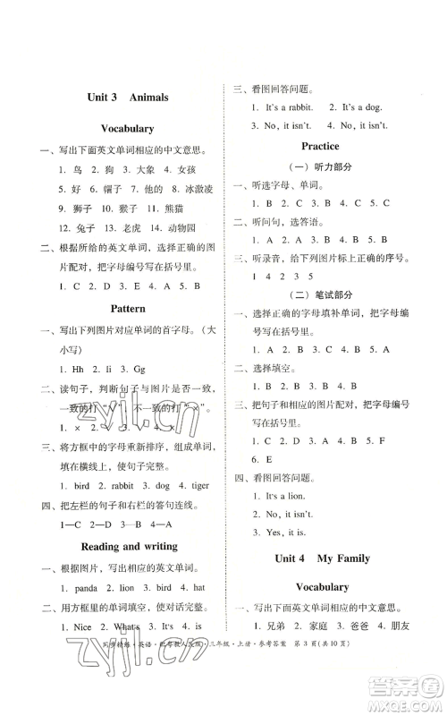 广东人民出版社2022同步精练三年级上册英语粤教人民版参考答案