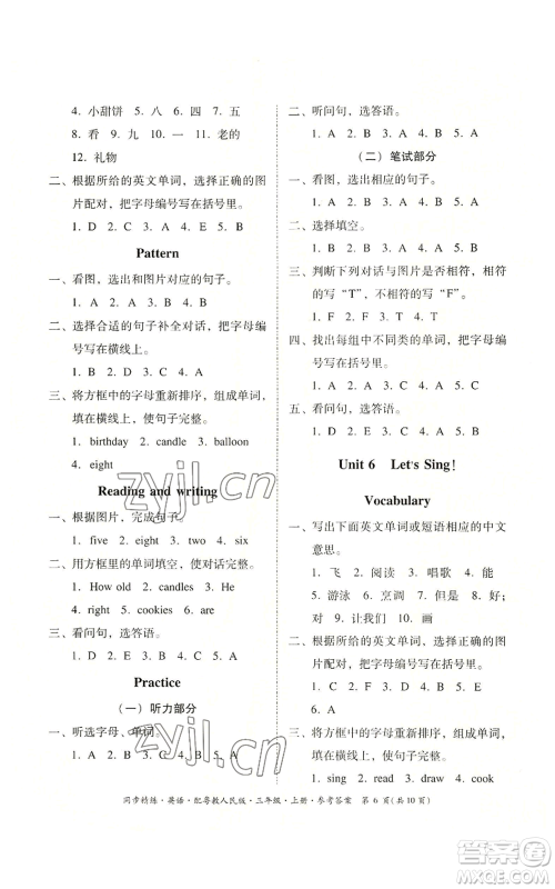 广东人民出版社2022同步精练三年级上册英语粤教人民版参考答案