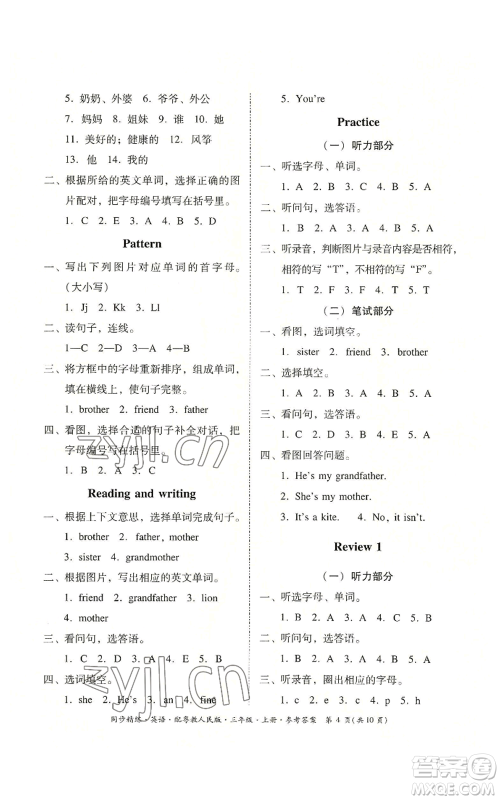 广东人民出版社2022同步精练三年级上册英语粤教人民版参考答案