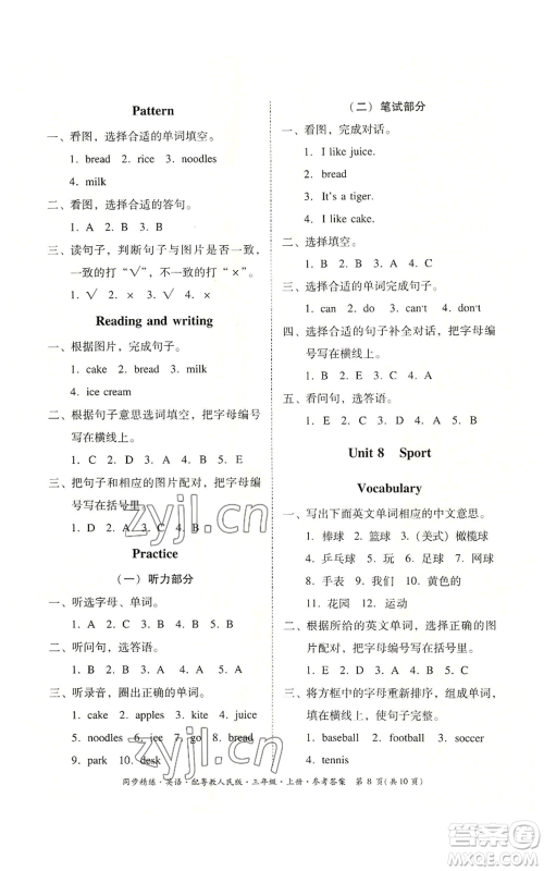 广东人民出版社2022同步精练三年级上册英语粤教人民版参考答案