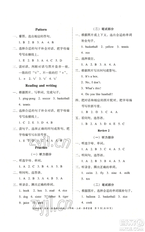 广东人民出版社2022同步精练三年级上册英语粤教人民版参考答案