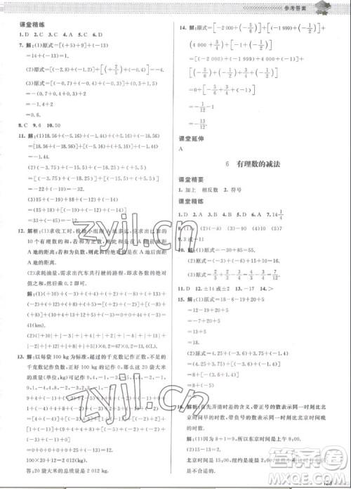 北京师范大学出版社2022秋课堂精练数学七年级上册北师大版江西专版答案