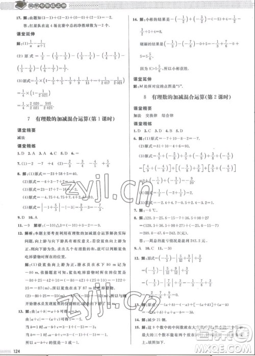 北京师范大学出版社2022秋课堂精练数学七年级上册北师大版江西专版答案