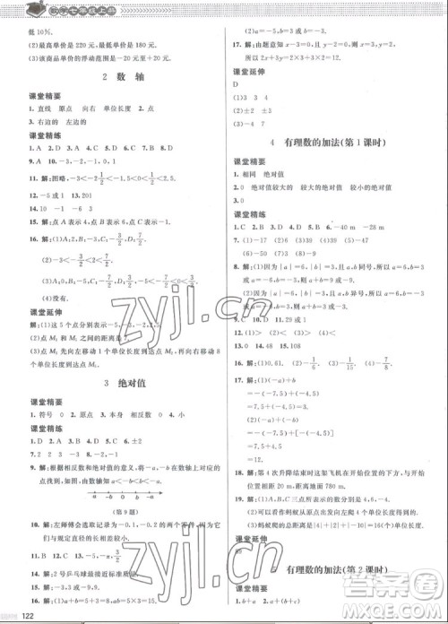 北京师范大学出版社2022秋课堂精练数学七年级上册北师大版江西专版答案