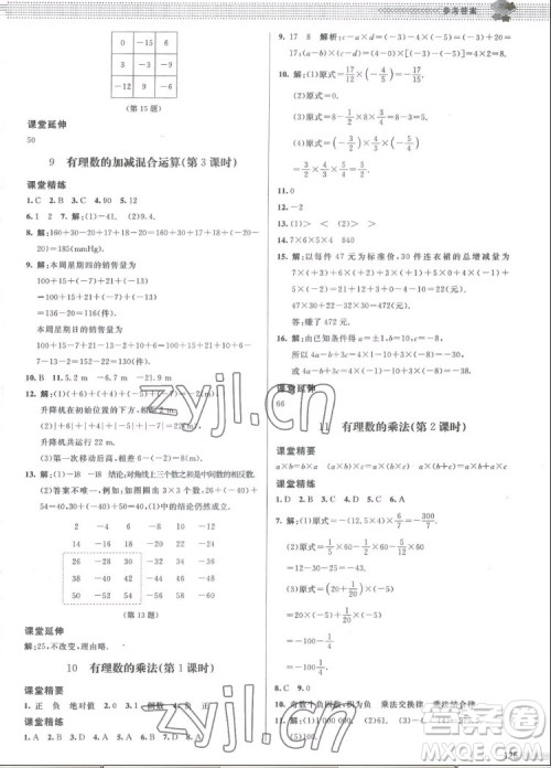 北京师范大学出版社2022秋课堂精练数学七年级上册北师大版江西专版答案