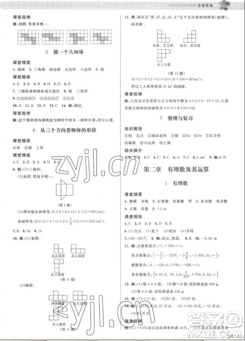 北京师范大学出版社2022秋课堂精练数学七年级上册北师大版江西专版答案