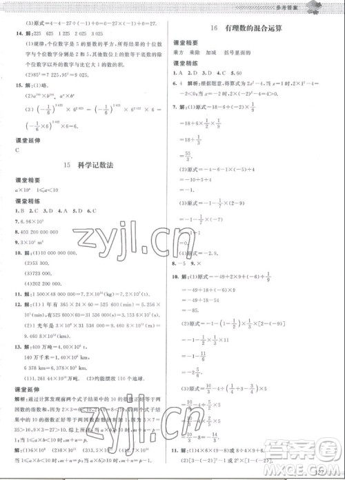 北京师范大学出版社2022秋课堂精练数学七年级上册北师大版江西专版答案