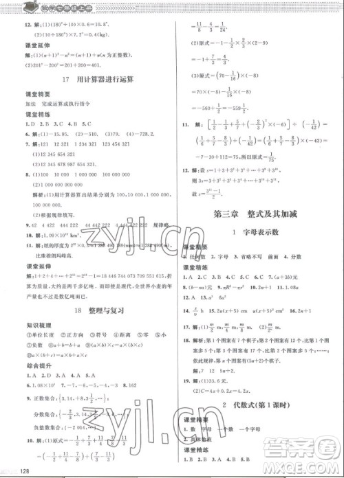 北京师范大学出版社2022秋课堂精练数学七年级上册北师大版江西专版答案