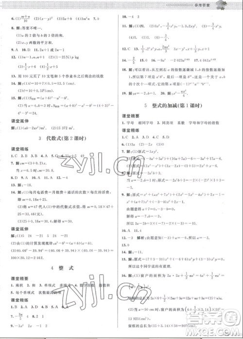 北京师范大学出版社2022秋课堂精练数学七年级上册北师大版江西专版答案 北京师范大学出版社2022秋课堂精练数学七年级上册北师大版江西专版答案