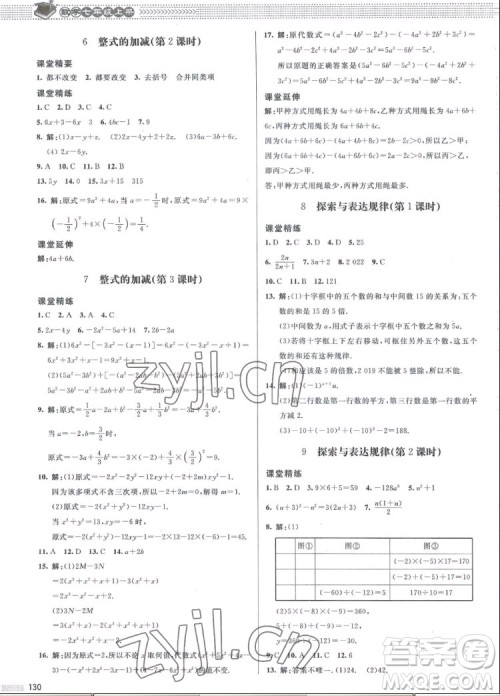 北京师范大学出版社2022秋课堂精练数学七年级上册北师大版江西专版答案