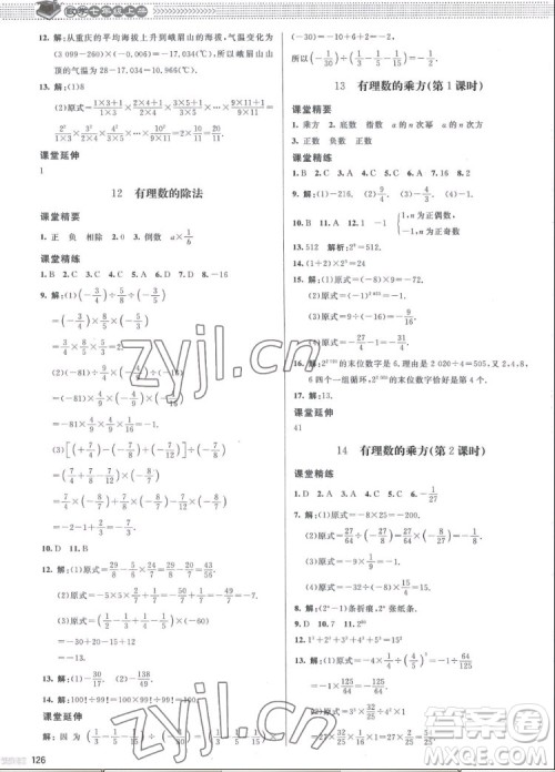 北京师范大学出版社2022秋课堂精练数学七年级上册北师大版江西专版答案