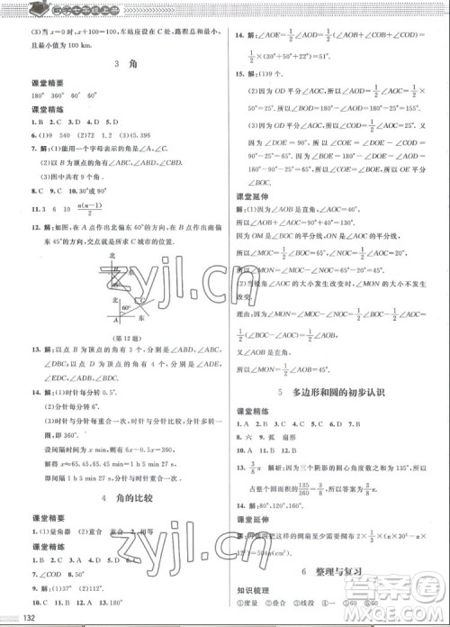 北京师范大学出版社2022秋课堂精练数学七年级上册北师大版江西专版答案