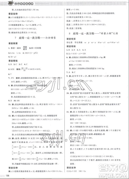 北京师范大学出版社2022秋课堂精练数学七年级上册北师大版江西专版答案